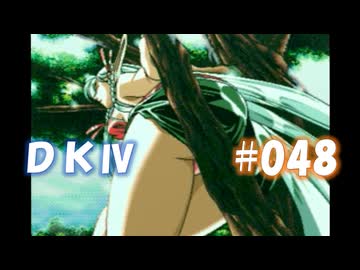 20世紀末思春期直撃SRPG　ドラゴンナイトⅣ【PC-FX版】　実況プレイ　part48