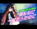 【アニソンCover】あんなに一緒だったのに（See-Saw）/ Feng Yi（Covered by SynthesizerV）