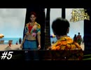 【龍が如く8外伝 Pirates in Hawaii】初見実況プレイ！適当にサブストーリーを回ってみよう！サブ要素回！#5 ※ネタバレ注意【PS4】