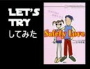 【ほぼ毎日B'zを歌いどこまで上達?03】SAFETY LOVE【ハレッツ】