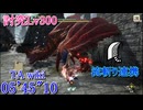 【MHRise:SB/PS5】傀異討究Lv300:エスピナス 大剣(流斬り) 05'45"10 TA wiki rules