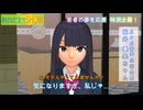 【MMD】街中インタビュー【生徒会長編】