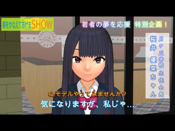 【MMD】街中インタビュー【生徒会長編】