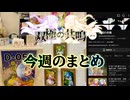 【おめでたい！】色々報告回　双極の共鳴裏話