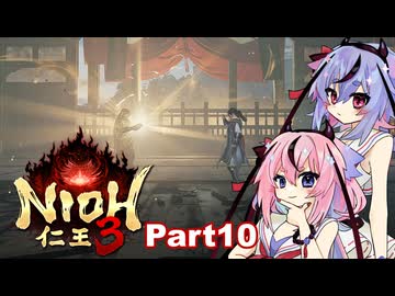 【仁王3】鳴花ーズと時を駆ける竹千代part10【A.I.VOICE実況】