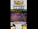 【英傑大戦】突撃対決 #shorts #ゆっくり実況 #英傑大戦