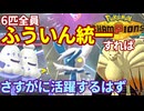 【ポケモンチャンピオンズ】謎の技「ふういん」でもパーティ全員に覚えさせればさすがに活躍する説【ふういん統一】