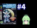 【ゲーム実況】メダロット3！#4【メダロットクワガタ】