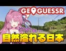 【GeoGuessr】こんなの分かるかぁ！自然溢れる日本マップでジオゲッサーバトル