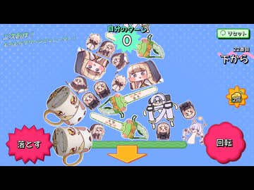 【非公式】すくすく！クソミームタワー！ Part01【トリッカル 自作ゲーム】