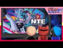 NTE:Neverness to Evernessをマルチでやるぞ
