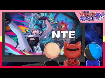 NTE:Neverness to Evernessをマルチでやるぞ