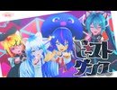 【MMDルーキーズフェスタ2026】【MMD 】ビースト・ダンス /くらげP feat.音街ウナ【Beast Dance】音街ウナ&Sour式初音ミク&リン+あいな