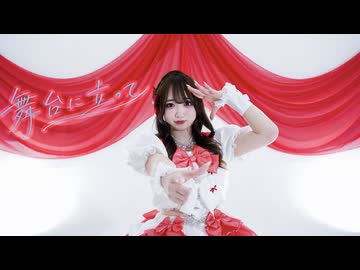 【あとまる】 舞台に立って/YOASOBI   踊ってみた  【9周年とお誕生日】