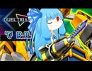 【遊戯王マスターデュエル】リンク次元葵は巨大ロボに乗り武器を握りつぶしながら戦う【R.B.（リボルボット）】