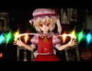 【東方MMD】フランで「デッドリー・マッドマンズ・トラジェディア」