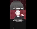 【UTAUカバー】オンリーラブ・エターナル【祝賀最愛】