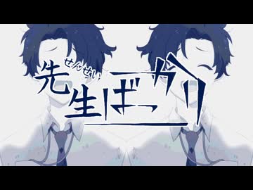 先生ばっかり