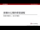 【"動画の詳細情報欄"要確認】悲嘆の心理的受容過程 - 自己の場合と、他者の場合（心理学概論勉強会movie）