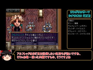 ラングリッサーⅤ　ハード　主人公禁止？でプレイ【ゆっくり実況】part53