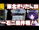 【beatmaniaIIDX】東北きりたんの一石二鳥作戦！Part84【VOICEROID実況】