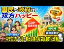 日銀の「数字の罠」に騙されるな。高橋洋一氏が指摘する利上げの正体　日本愛です。