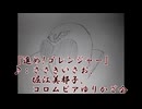 【今更歌ってみた】進め!ゴレンジャー