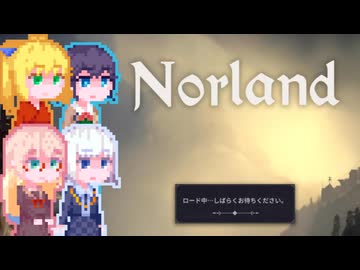 【Norland】そりまも領主Ⅲ#1