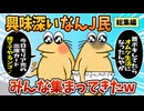 【総集編】2chの面白スレ集めてみたpart.132【作業用】【ゆっくり解説】
