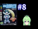 【ゲーム実況】メダロット3！#8【メダロットクワガタ】