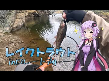 4000mの頭脳戦、ゆかりのレイクトラウト攻略【ボイスロイド旅行記Vol.95】