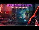 【Ghostrunner】東北斬るrun ex Part4「ほんとうに大丈夫かな？」【東北きりたん実況】