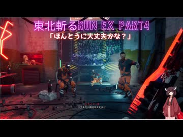 【Ghostrunner】東北斬るrun ex Part4「ほんとうに大丈夫かな？」【東北きりたん実況】