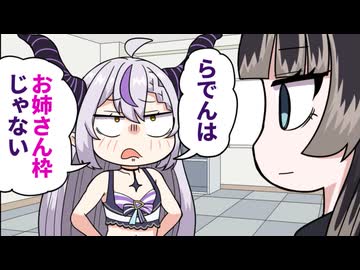 【手描き】お姉さん枠に入れないらでん！