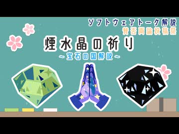 【宝石の国解説】煙水晶の祈り【賛否両論投稿祭】