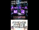 ゆかつむネットミーム解説【バケモンにはバケモンをぶつけるんだよ】