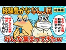 【総集編】2chの面白スレ集めてみたpart.133【作業用】【ゆっくり解説】
