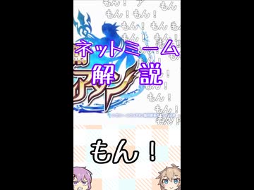 ゆかつむネットミーム解説【もん！】
