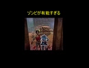 【DbD】時給2000円ゾンビ