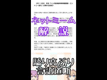 ゆかつむネットミーム解説【驕り高ぶり言語道断】