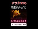 【ドラクエ10】可愛すぎだろ、常識的に考えて…【DQ10】 #ドラクエ #ゲーム実況 #ドラゴンクエスト #ゲーム #dqx #dq10 #ドラゴンクエスト10