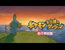 自分を人間だと思いこんでいる精神異常ポケモン【ポケモン不思議のダンジョン赤の救助隊】