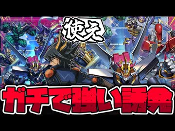 【遊戯王】 ハルモニアの次に強くなったシンクロの誇る有能手札誘発 『シンクロ・エマージェンシー』 【ゆっくり解説】