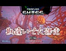 （ずんだもん実況）Forever Skies PART14 (初見実況）