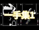 Q 一手集1