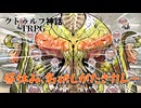 【クトゥルフ神話TRPG】ロスト率０％って聞いてたんですけど!?『昼休み、名状しがたきカレー』【ゆっくりTRPG】