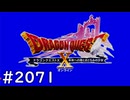 [DQX] 大した事やらないけど、今日もまったりと。第2071回