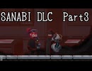 〈SANABI_DLC〉無敵の人間兵器アカネ　part3　 【琴葉姉妹実況】