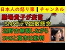 【膳場貴子がサンモニで妄言】「SNSなどのデマにどうメディアは対抗するの？」辺野古事件を無視し続けるダブスタを継続中のマスゴミの皆さんが妄言「報道しない自由」は依然発動中