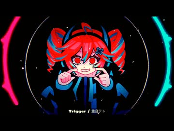 Trigger / 重音テト